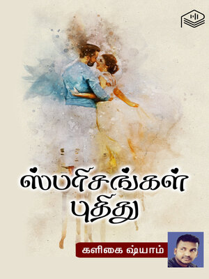 cover image of Sparishangal Puthithu